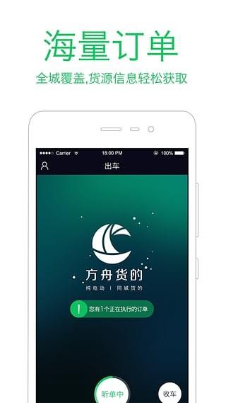 方舟司机  v6.4.0图1