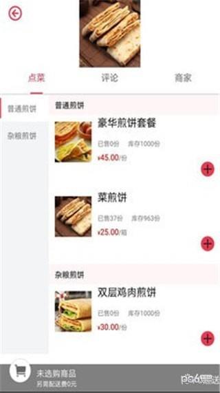 食在必行  v1.0图3