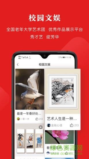 网上老年大学直播课  v3.5.0图2