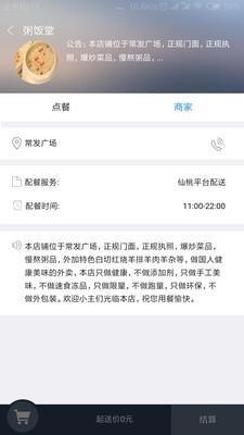 仙桃外卖  v1.0.29图4