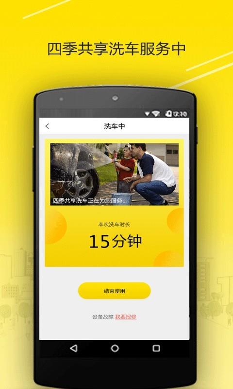 四季共享洗车  v1.1.9图2