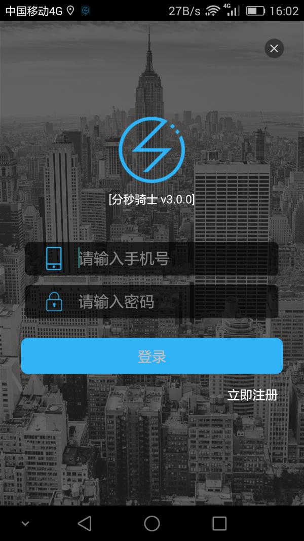 分秒骑士  v3.1.6图1