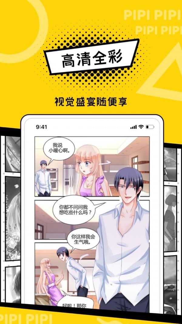 皮皮免费漫画  v2.0.1图3