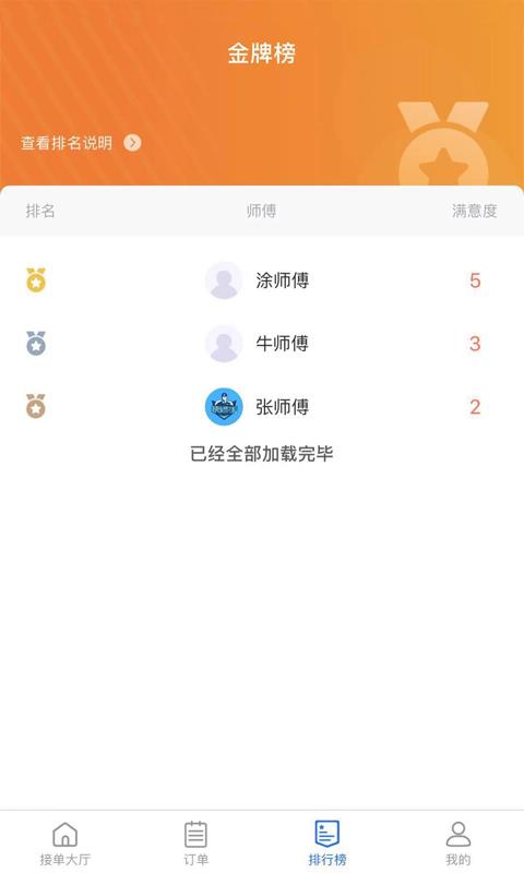 快修手师傅端  v2.3图4