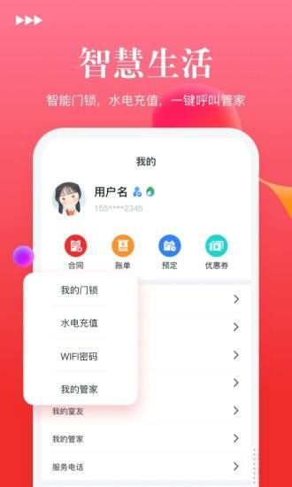 祥和公寓  v1.2.2图4