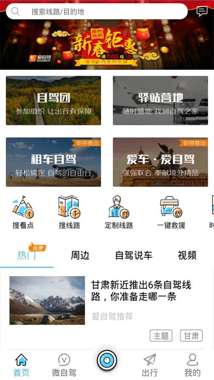 爱自驾  v3.5.10图2