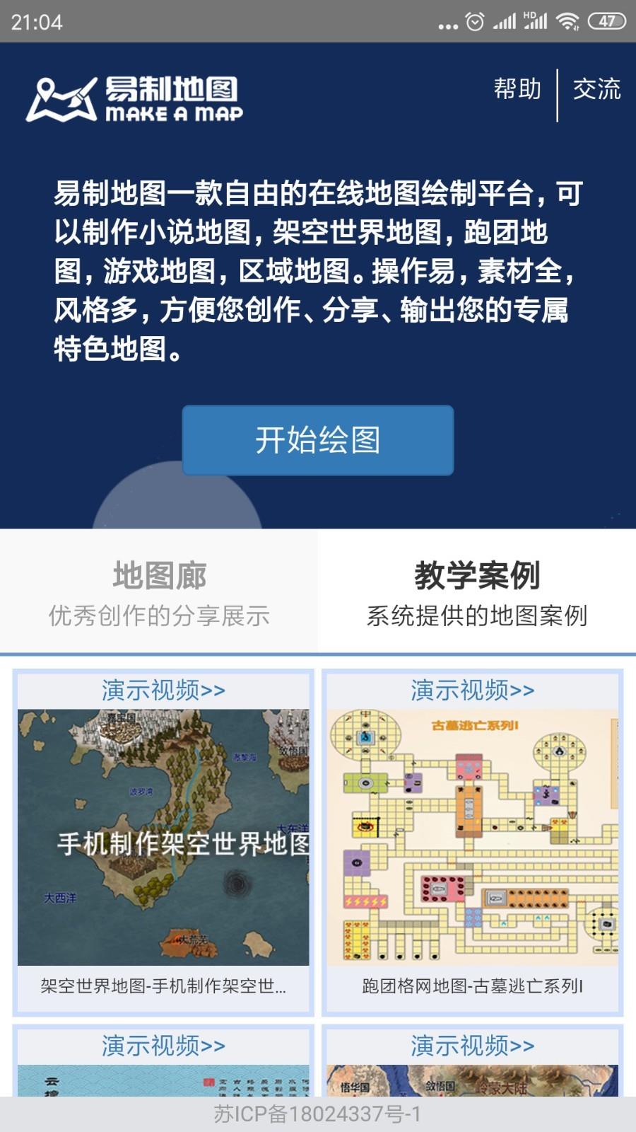 易制地图  v1.19图1