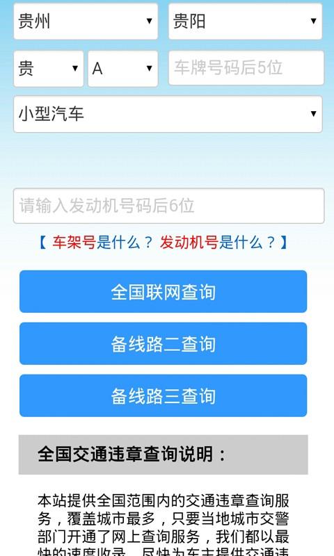 车辆查违章  v2.0图3