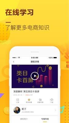 众智电商学院  v2.4.9图4