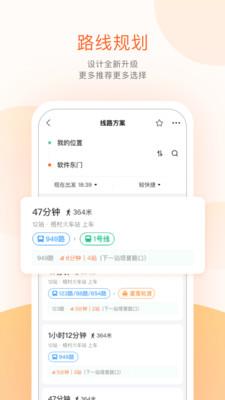 掌上出行  v5.3.4图5