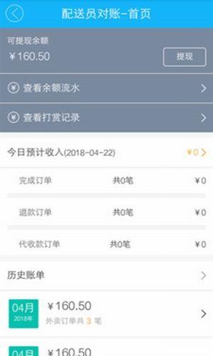 众点配送  v4.1.20181023图1