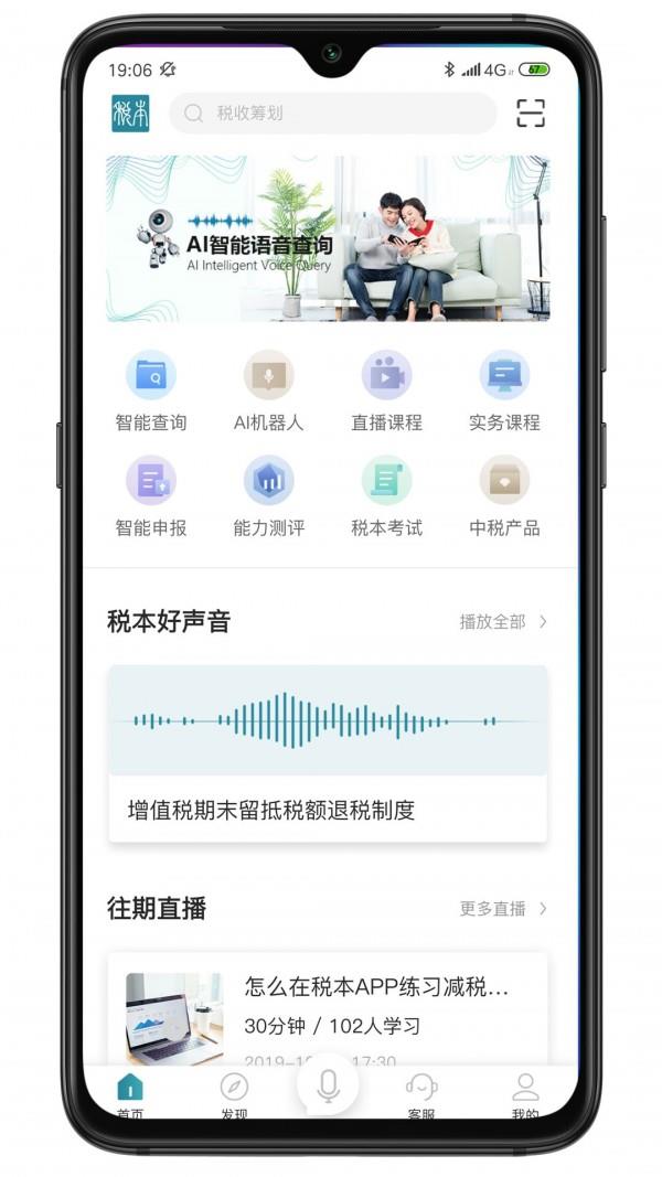 税本  v1.3.9图1