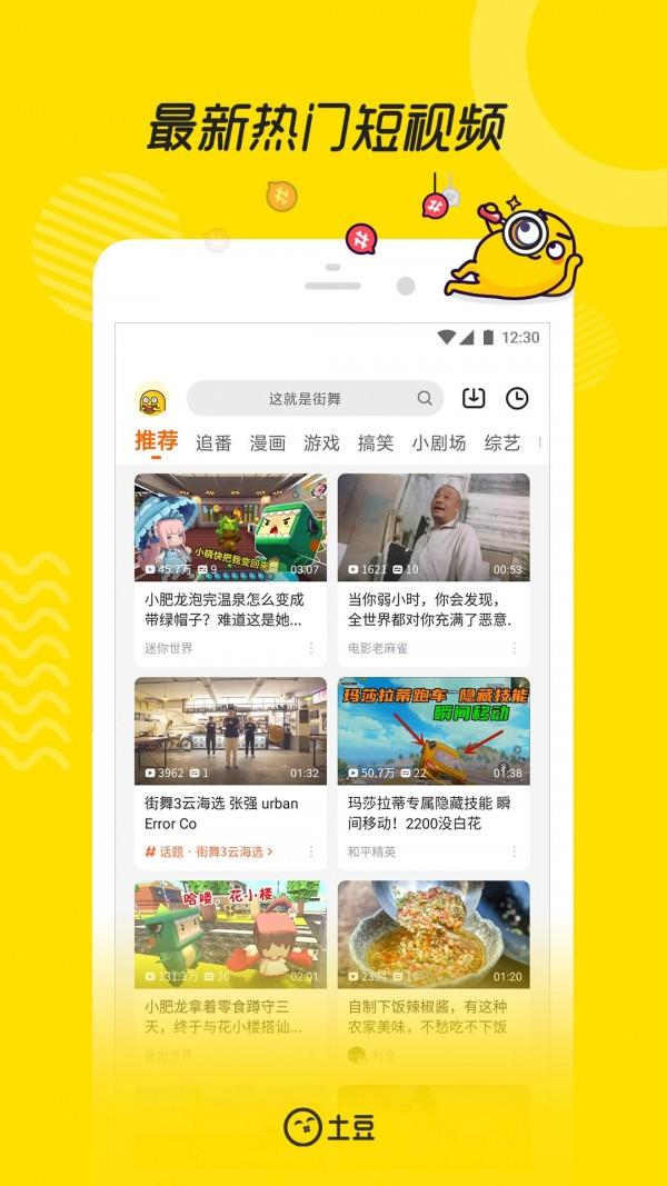 土豆视频  v9.3.2图1