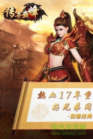 传奇巅峰最传奇手游九游版  v1.2图3