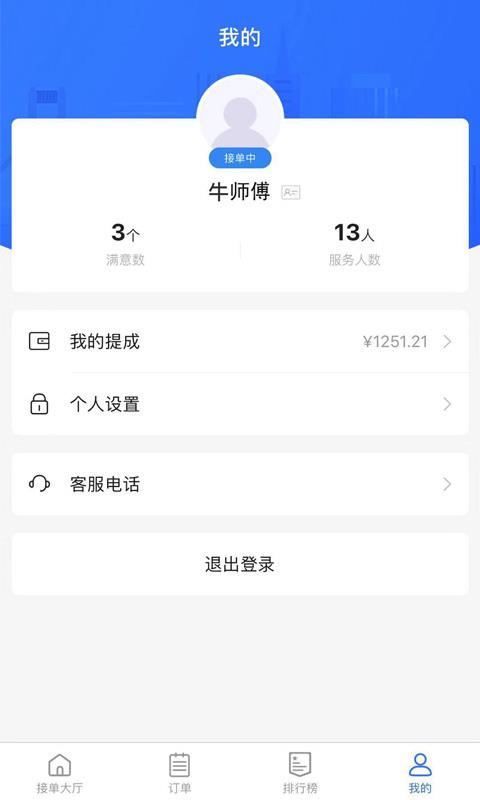 快修手师傅端  v2.3图5