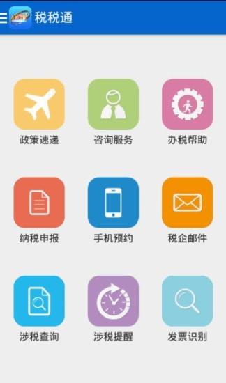 青岛税税通  v3.5.5图4