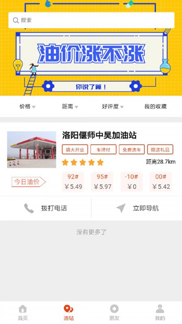 好嗨油  v4.7图2