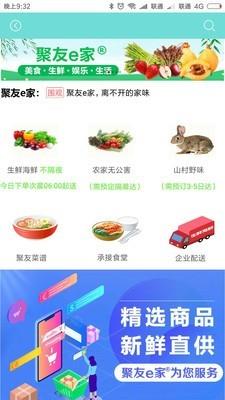 聚友e家  v10.3.0图3