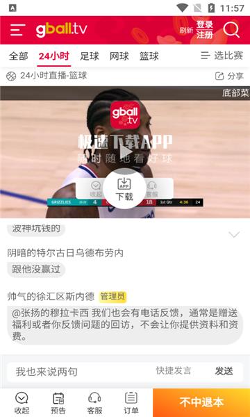 gball好球tv官方版  v1.10图2