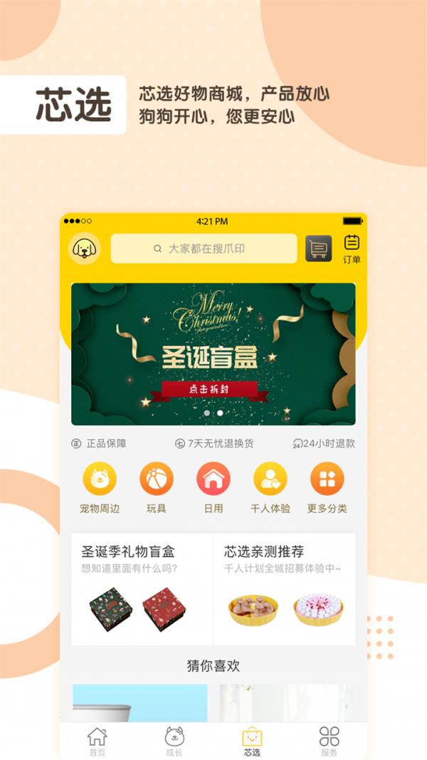 芯爱  v1.8.1图3