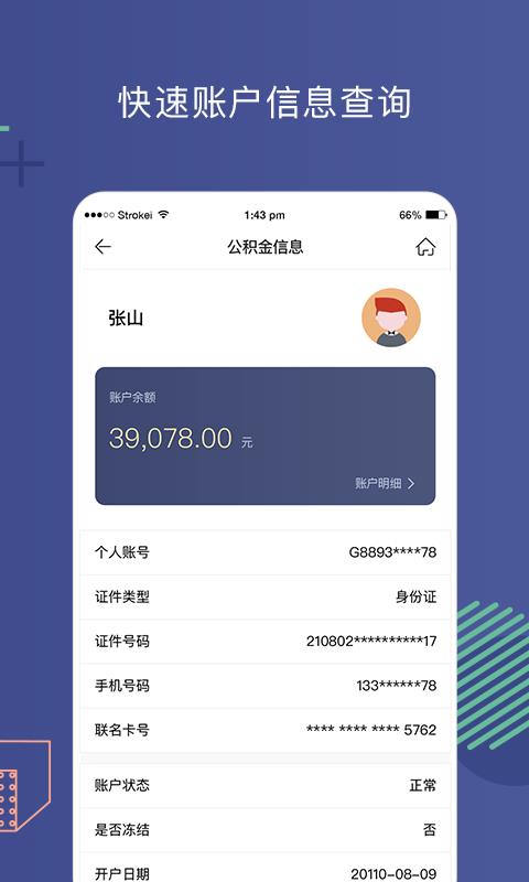 营口公积金  v1.2.1图2