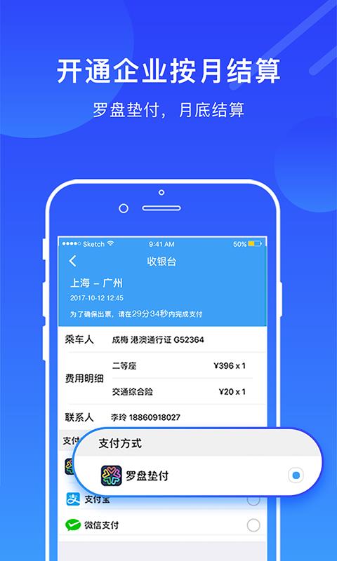 罗盘商旅  v2.0.0图4