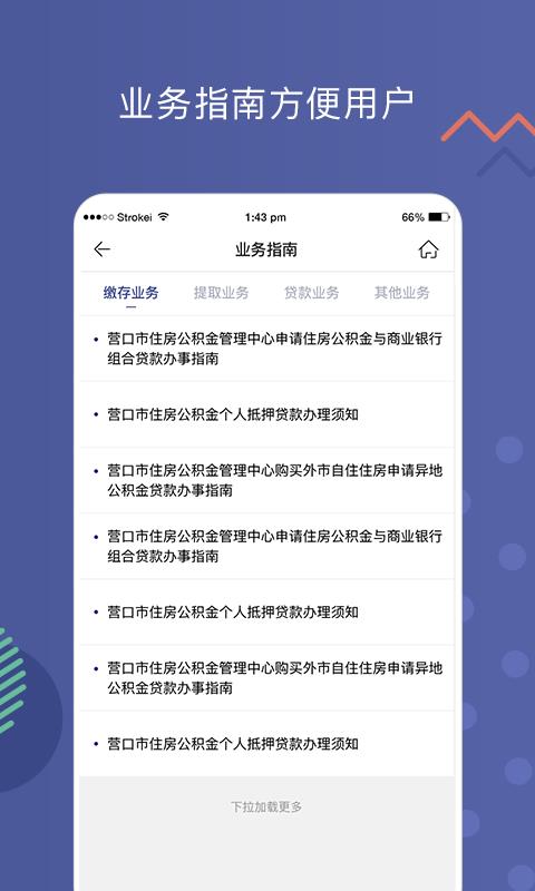 营口公积金  v1.2.1图3