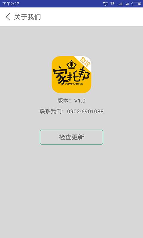 家托邦配送  v1.0图5