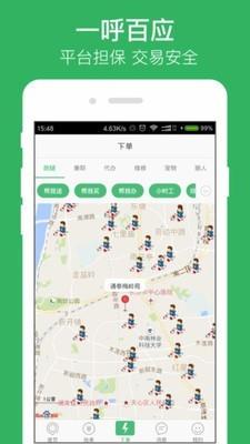 快服务跑腿闪送  v6.4.0图4