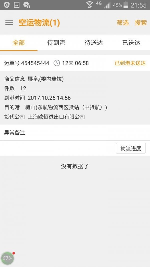 生鲜港  v2.7图2