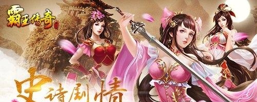 霸王传奇bt版  v1.2.5图5