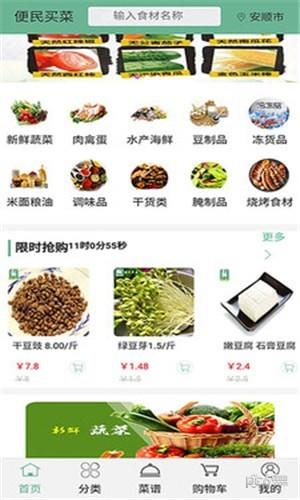 便民买菜  v1.0.29图3