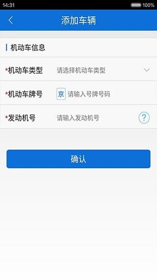 芜湖交警  v1.1.0图4