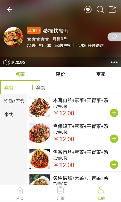 饿拜外卖  v2.3.1图3