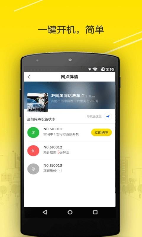 四季共享洗车  v1.1.9图1