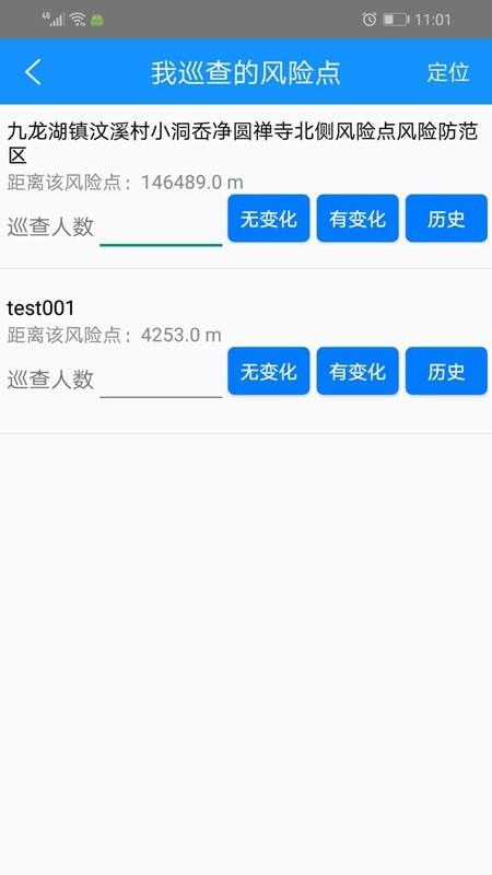 地灾智防  v2.0.0.9图5