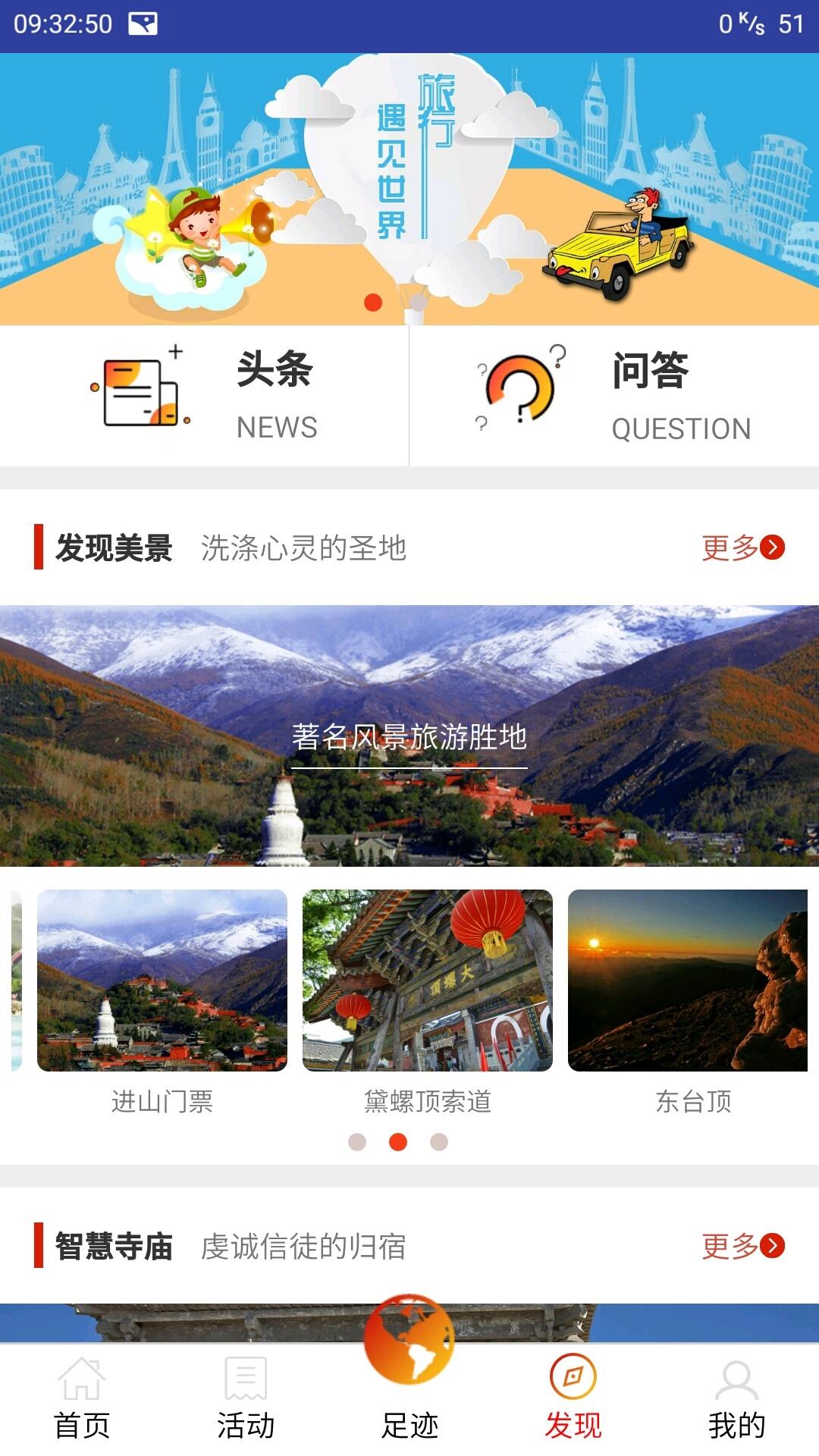 智慧五台山  v4.5.6图3