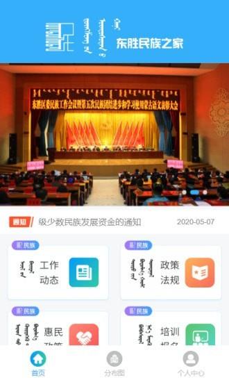 东胜民族之家  v1.4.2图2