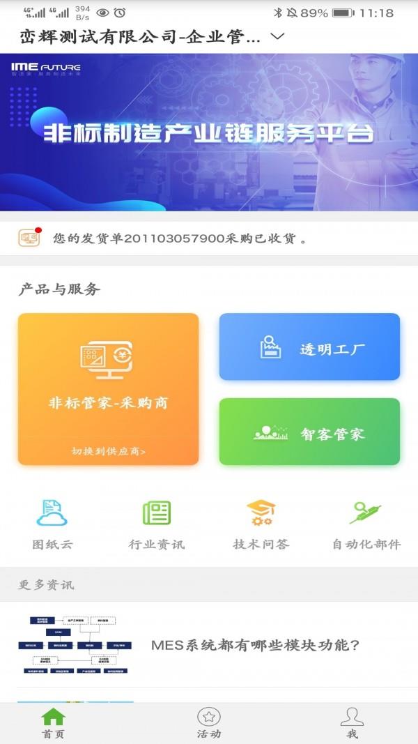 智造家imefuture  v2.22.3图1