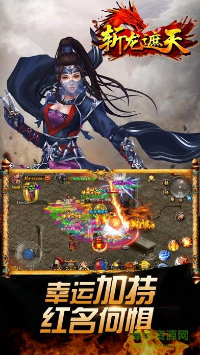 斬龍遮天  v1.0.1圖1