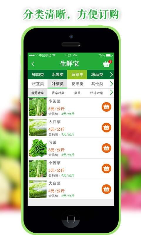 生鲜宝  v01.05.0012图4