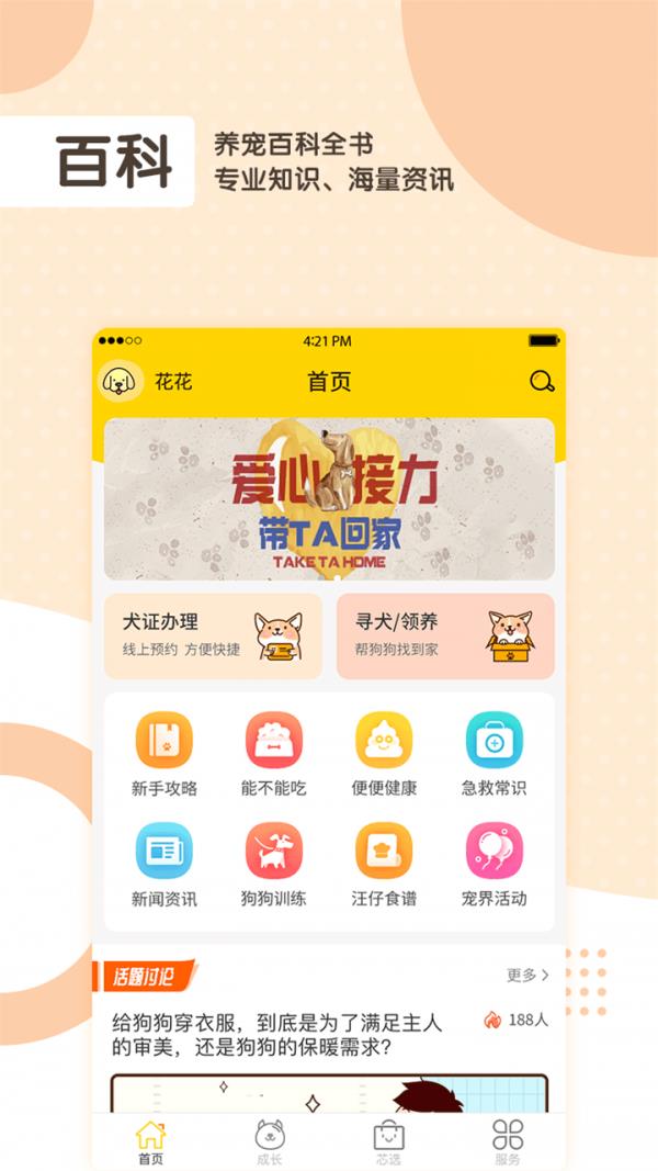 芯爱  v1.8.1图1