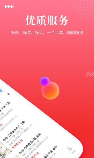 祥和公寓  v1.2.2图2