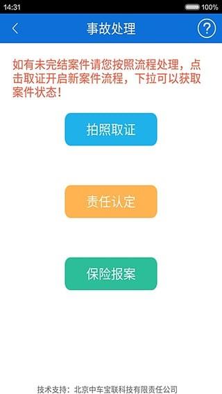 芜湖交警  v1.1.0图2