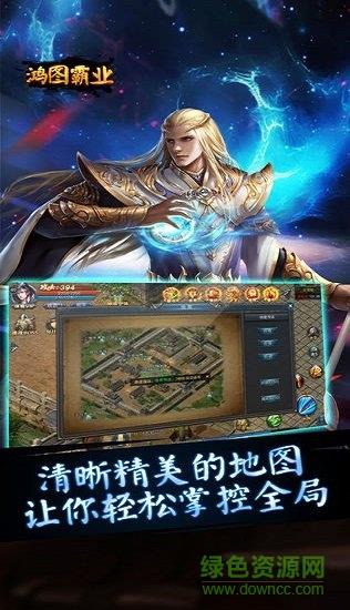 鸿图霸业  v1.0.0.22811图2