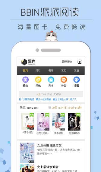 BBIN派派阅读App安卓版  v0.0.1图2