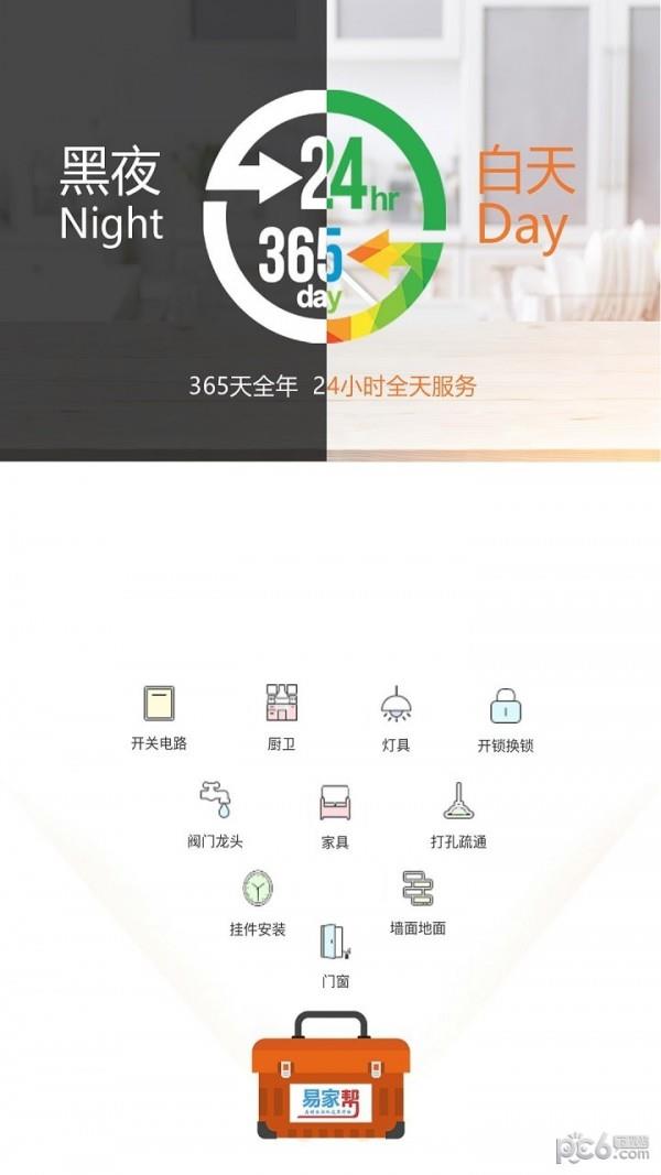 易家帮  v2.0.1图2