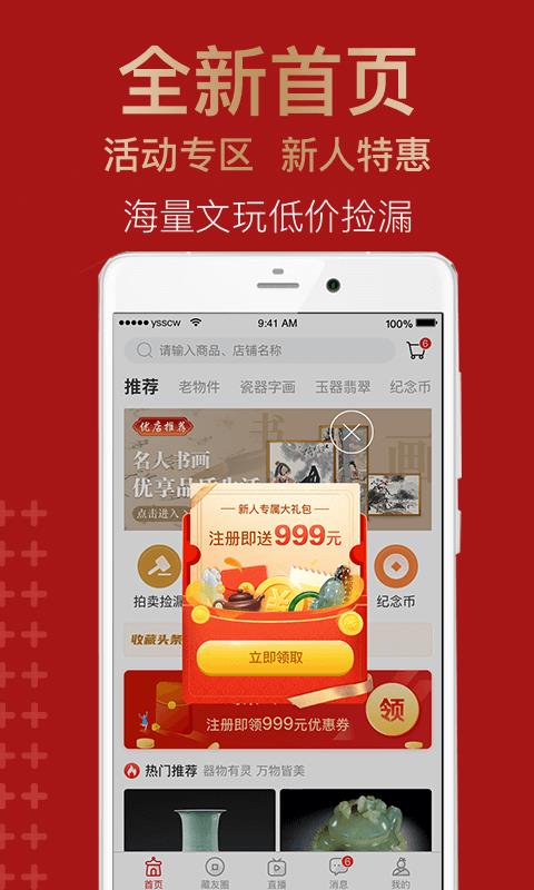 艺术收藏网  v4.1.2图1