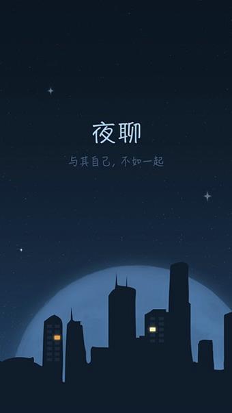 夜聊客户端