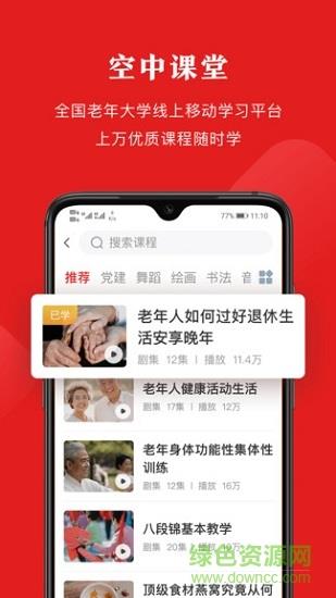 网上老年大学直播课  v3.5.0图1